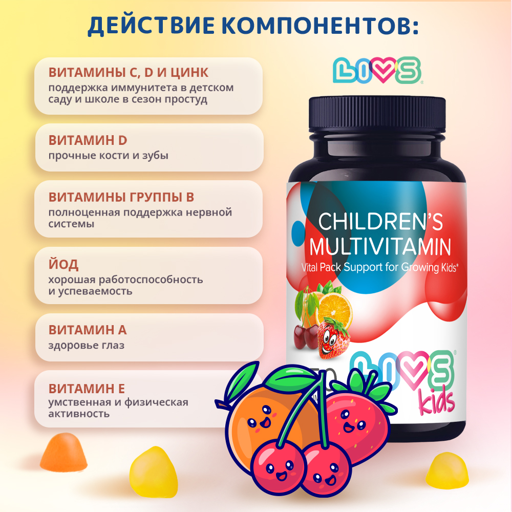 Комплекс витаминов LIVS Для детей + Омега 3 - фото 7