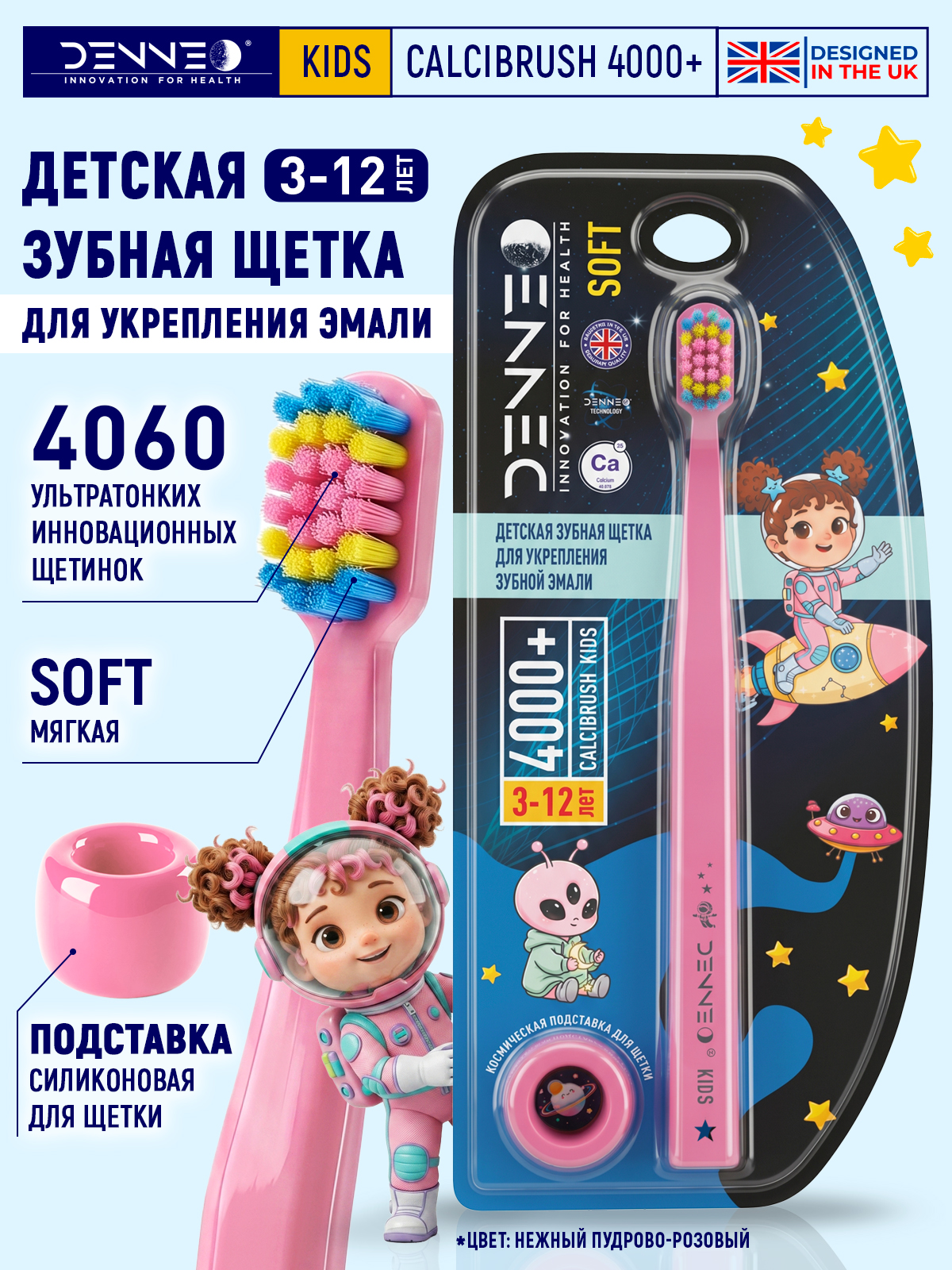 Изображение товара Детская зубная щетка DENNEO CalciBrush для бережной очистки зубов Изображение товара Детская зубная щетка DENNEO CalciBrush для бережной очистки зубов