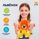 Мягкая игрушка Мульти Пульти Львенок