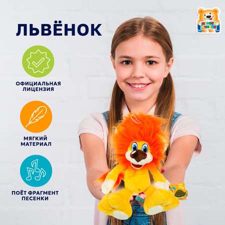 Мягкая игрушка Мульти Пульти Львенок