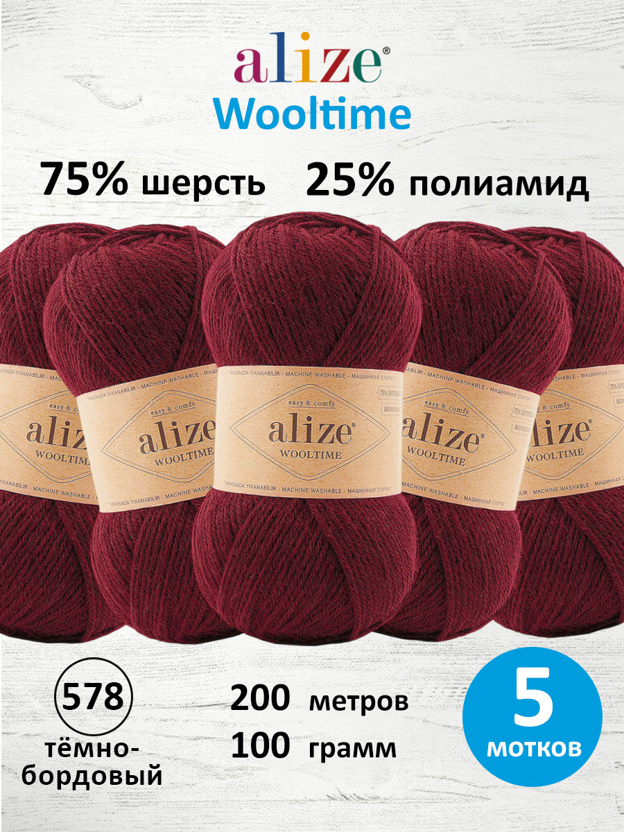 Пряжа полушерстяная Alize 100г 200м 5шт - фото 1