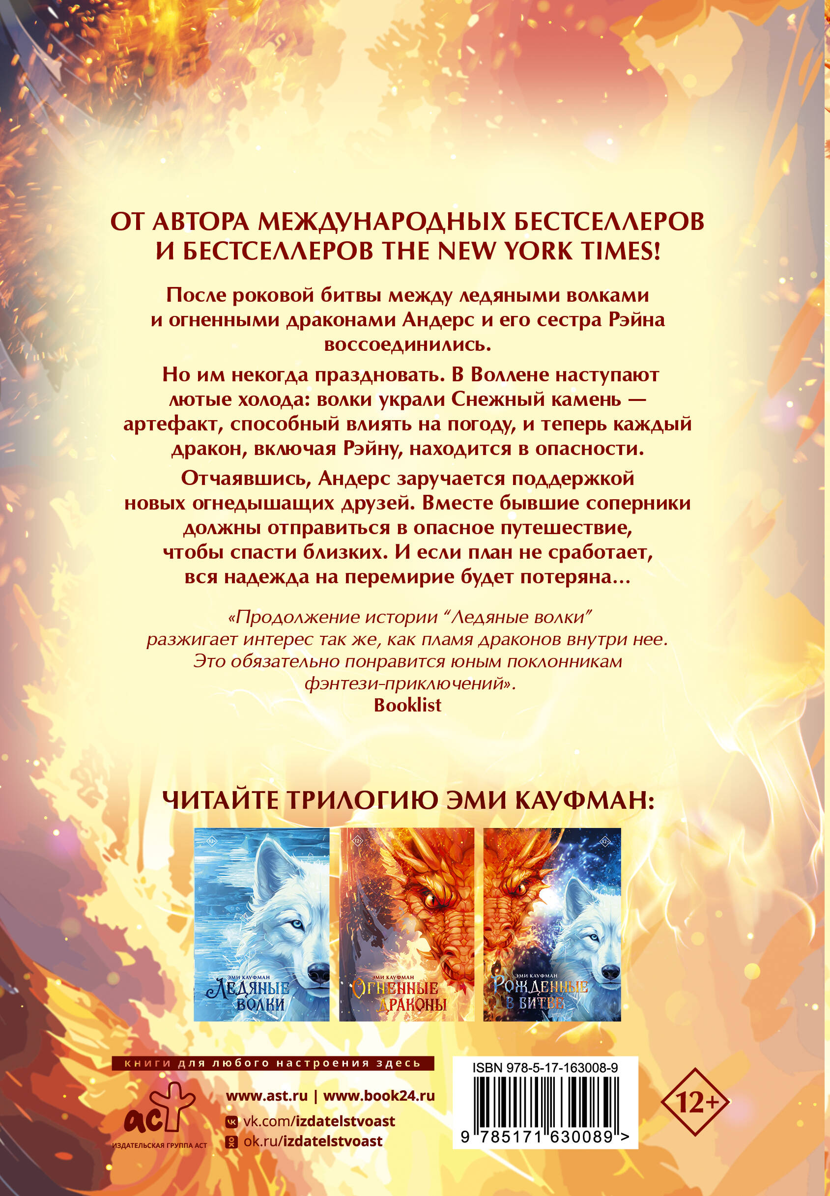 Книга АСТ Огненные драконы - фото 2