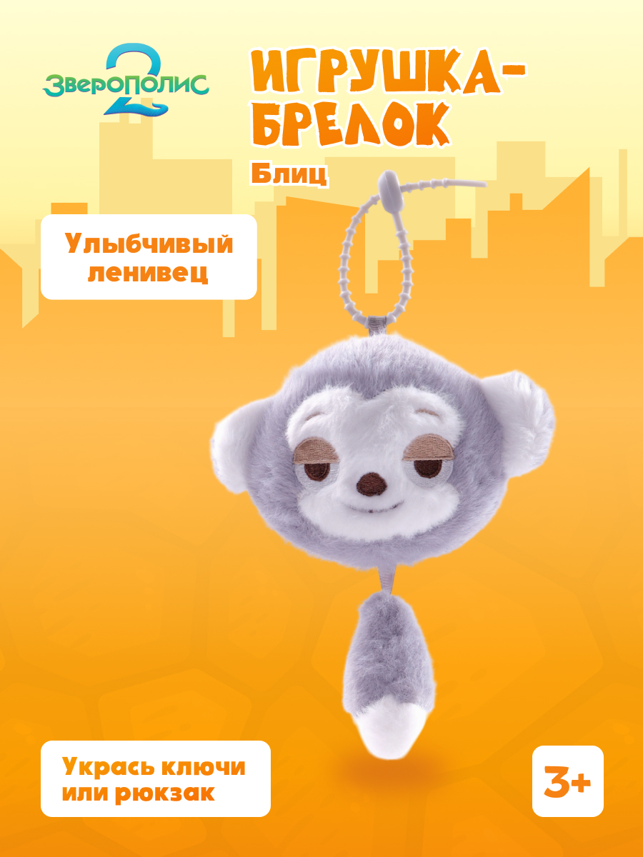 Изображение товара Мягкая игрушка Зверополис Джуди Хопс