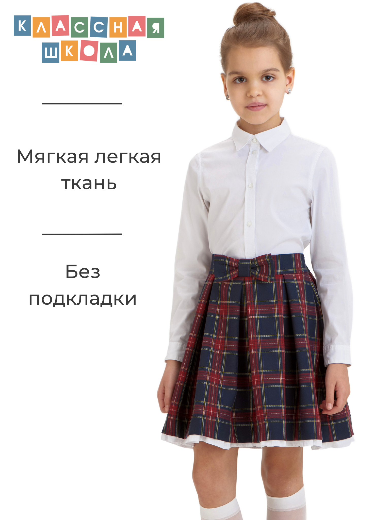 Юбка Классная школа 2000000010434оборка_оксфорд - фото 2