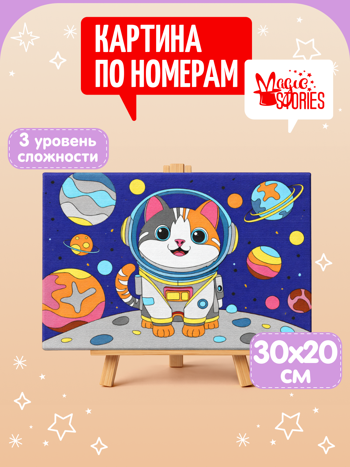 Изображение товара Картина по номерам Magic Stories для детей развитие творчества и моторики