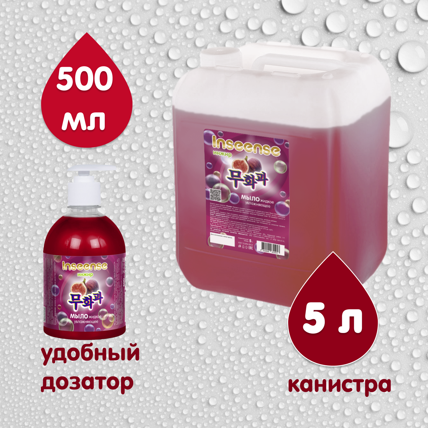 Мыло жидкое INSEENSE 500 мл - фото 7