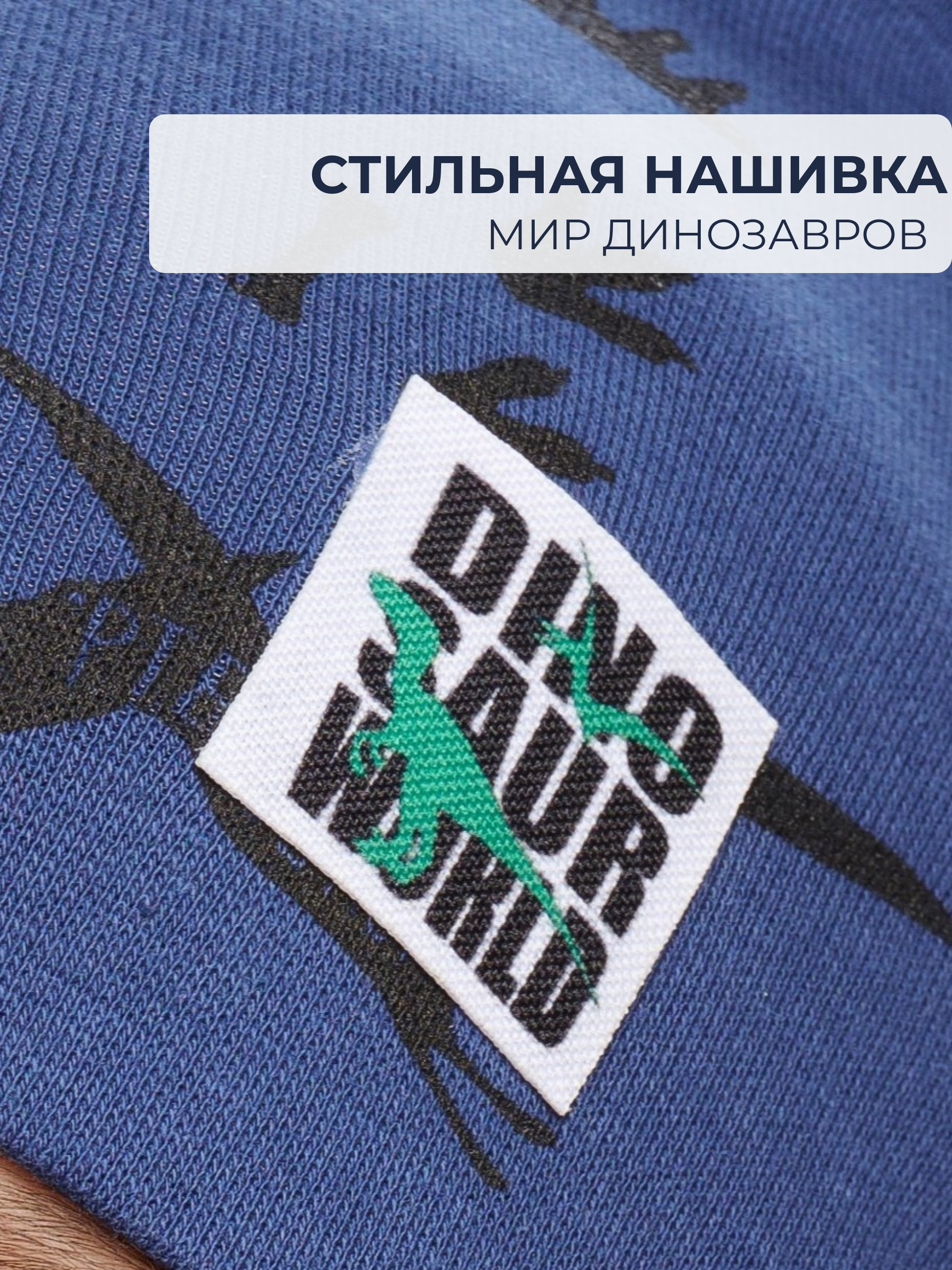 Шапка и снуд NYCkids NYC-H-20-Dinos-Dblue - фото 6