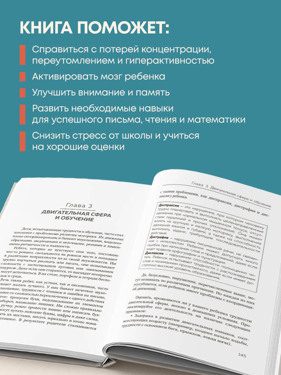 Книга БОМБОРА Мозг школьника. Советы и упражнения нейропсихолога для учебы без стресса и слез - фото 4