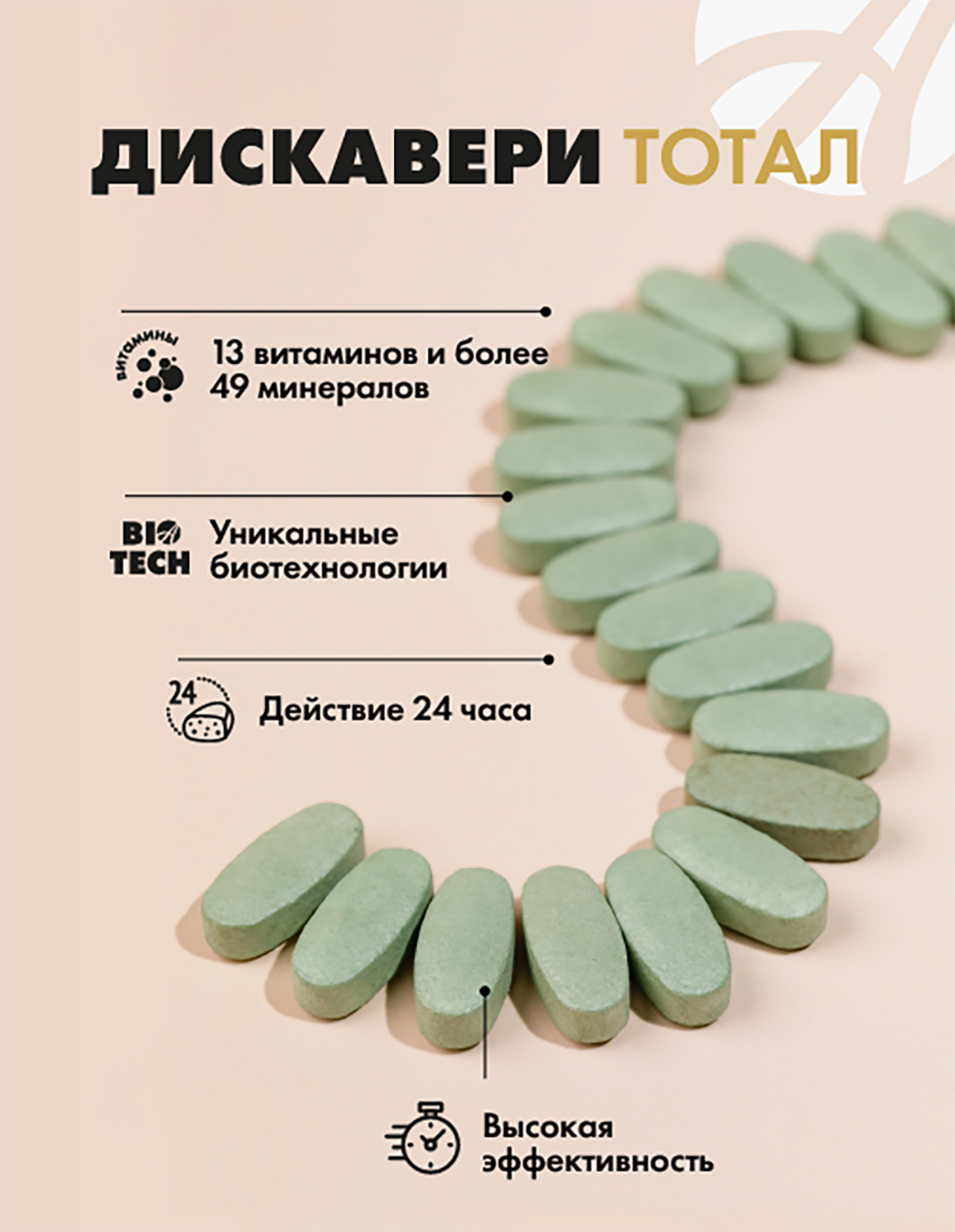 Art Life Дискавери ТОТАЛ Арт Лайф Витаминный комплекс - фото 3
