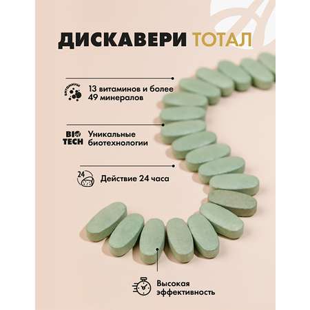 Art Life Дискавери ТОТАЛ Арт Лайф Витаминный комплекс
