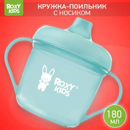 Поильник ROXY-KIDS 180 мл