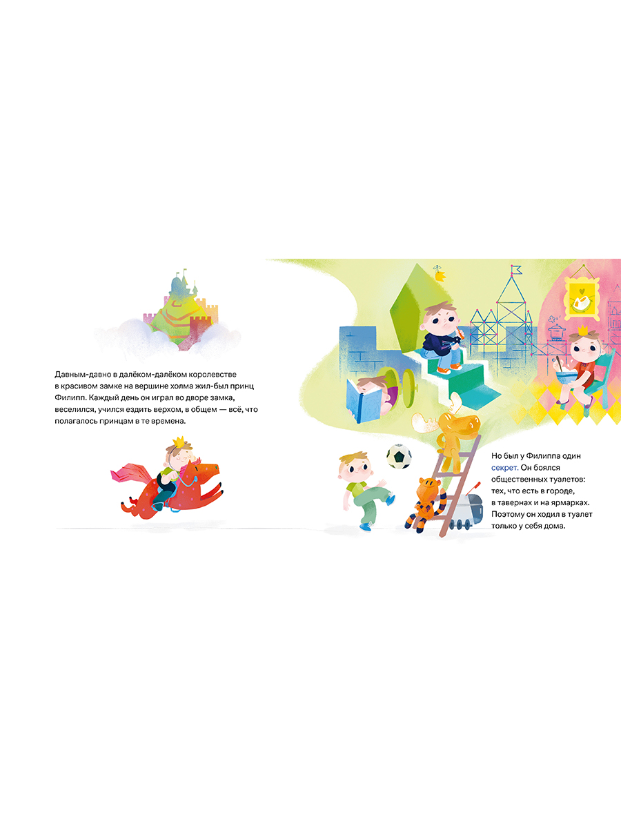 Книга Альпина. Дети Принц Филипп и весёлая ярмарка - фото 9