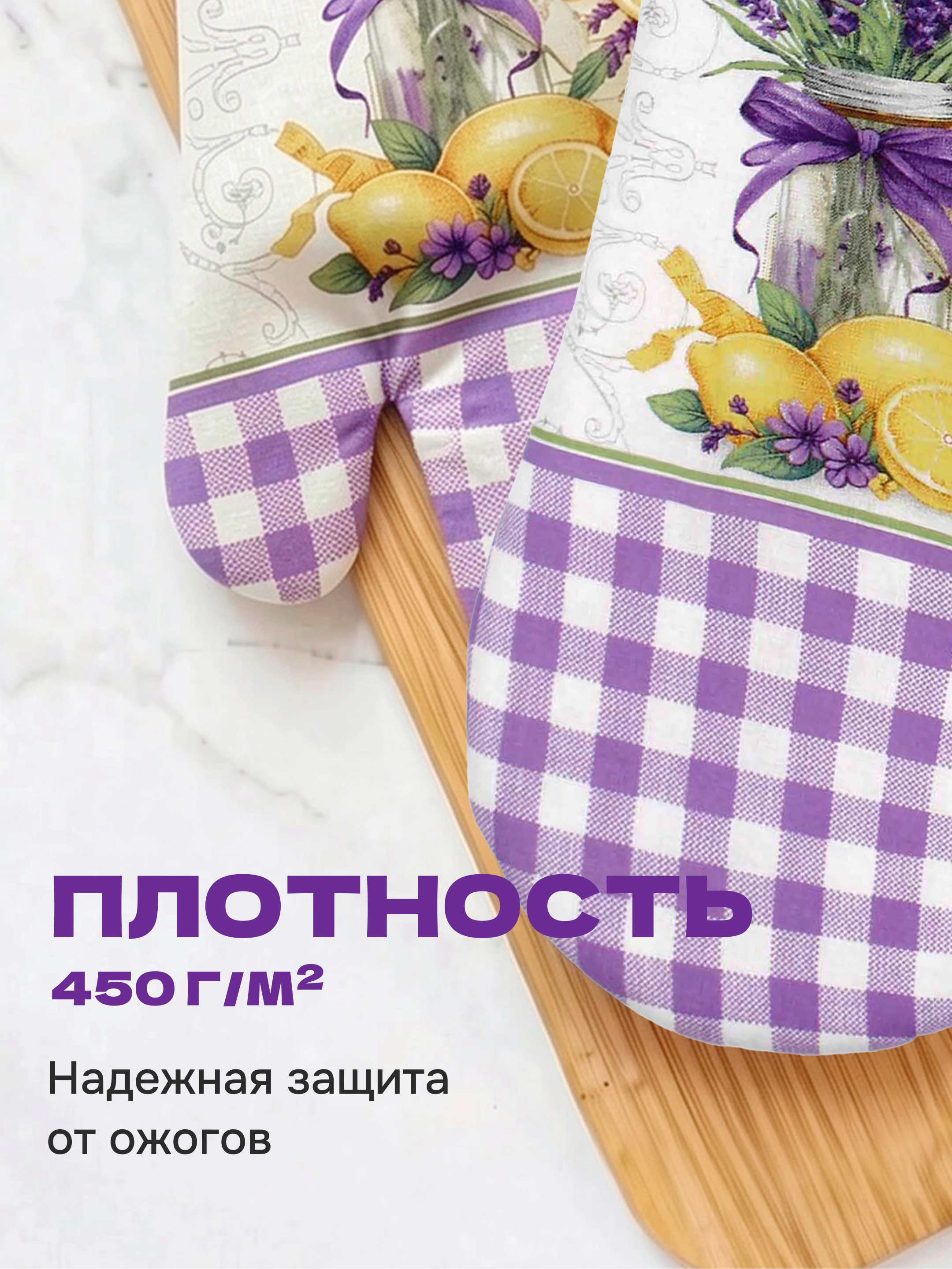 Набор прихваток Wellness Лавандин - фото 3