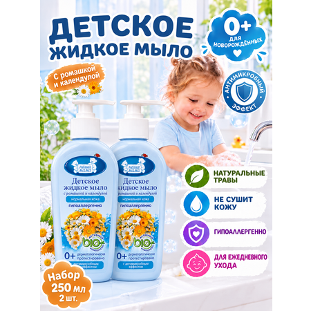 Мыло жидкое Наша Мама с календулой и ромашкой 0+ 2 шт. 250 мл