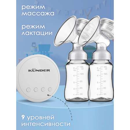 Молокоотсос электрический KUNDER портативный двойной RH658 для грудного вскармливания
