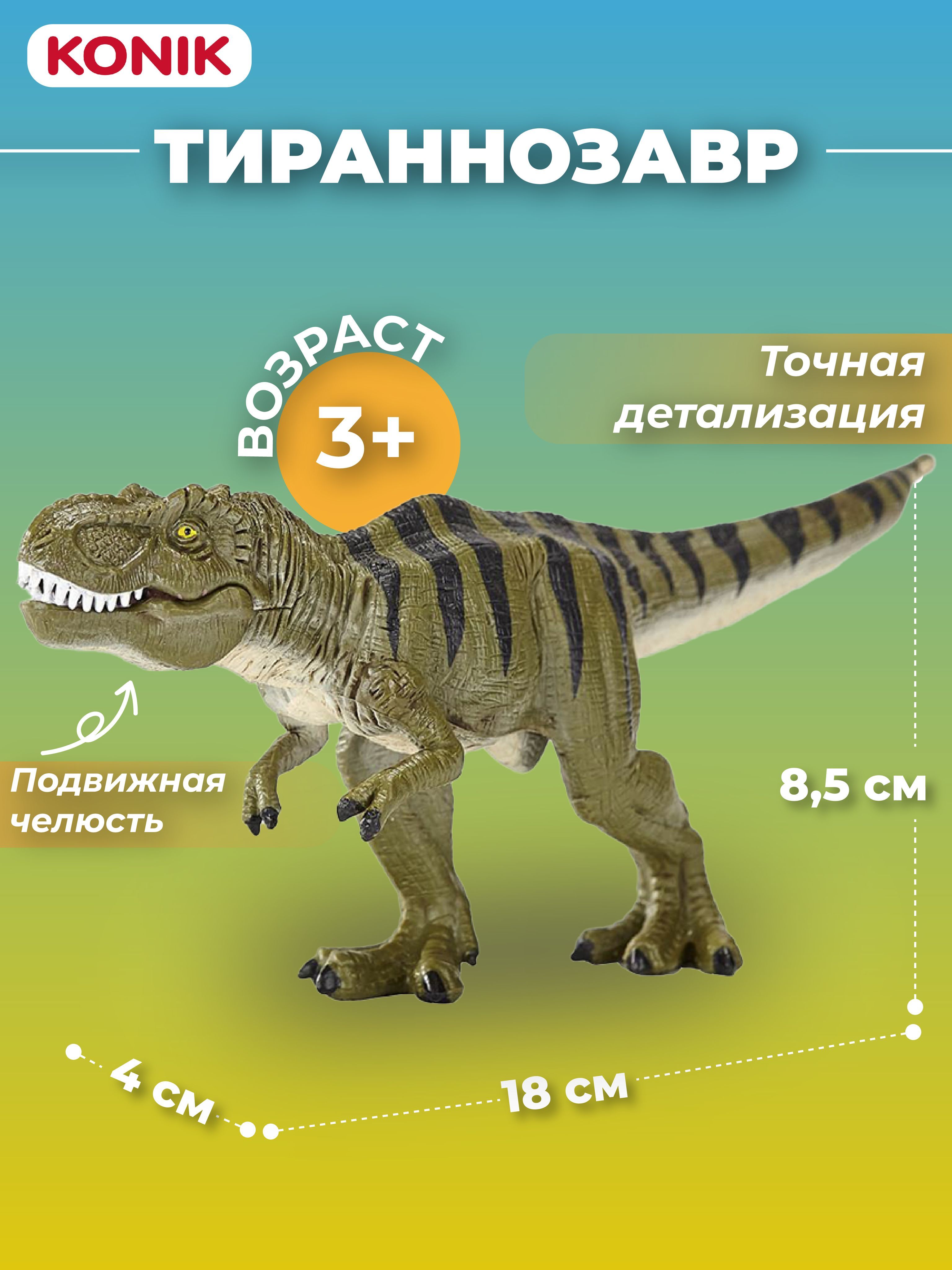 Фигурка KONIK - фото 1