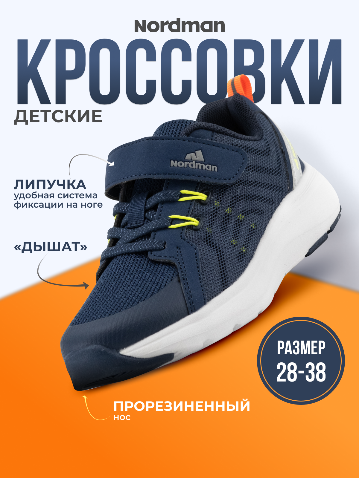 Кроссовки Nordman 3-1371-B01 - фото 3