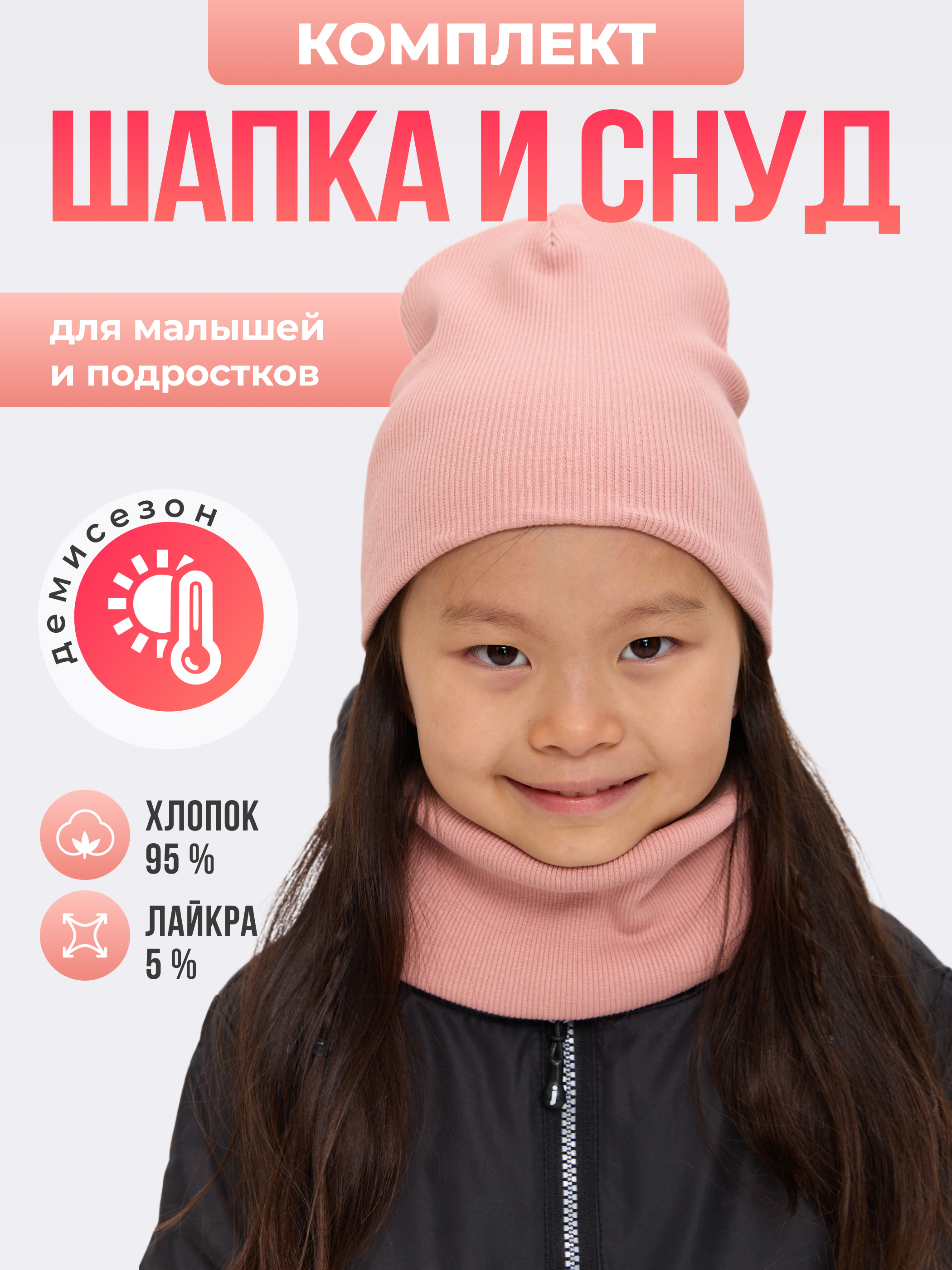 Шапка и снуд Лапушка 0258 пудра - фото 3