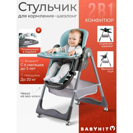 Стульчик для кормления Babyhit Confiture