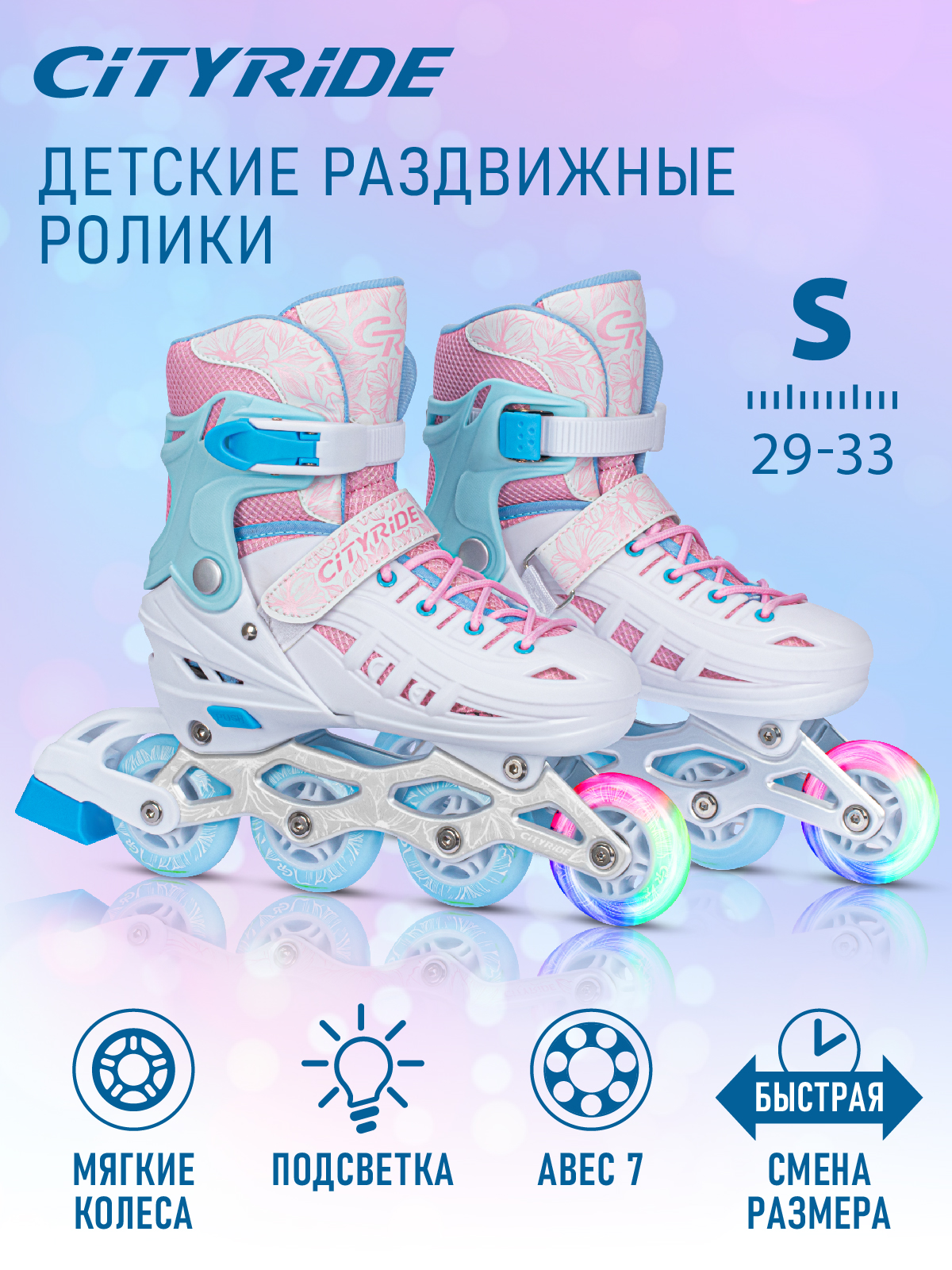 Роликовые коньки CITYRIDE S 29-32 - фото 1