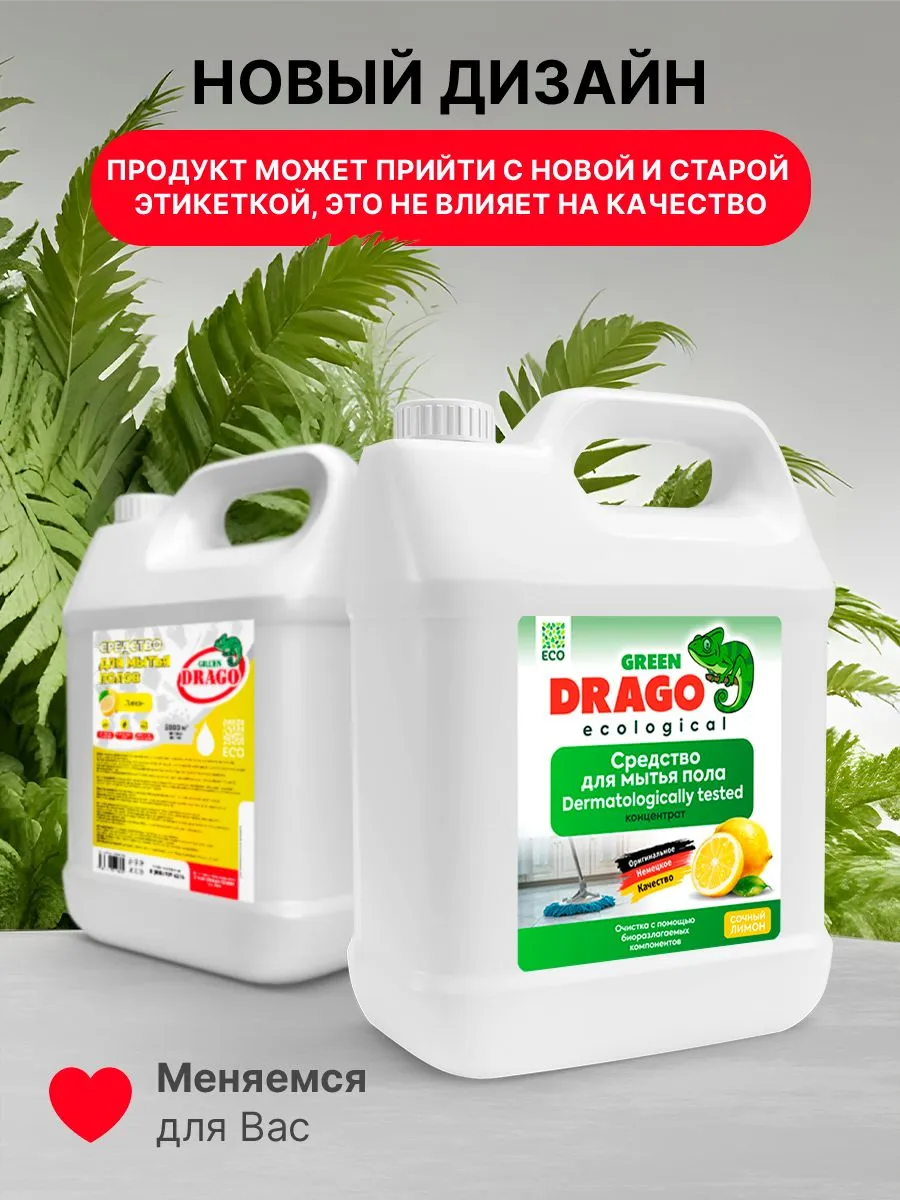 Моющее средство Green Drago Лимон 5000 мл для пола и покрытий - фото 2