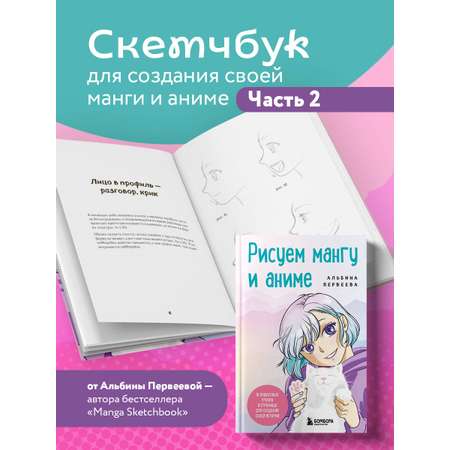 Книга БОМБОРА Рисуем мангу и аниме. Продвинутый курс. 16 пошаговых уроков