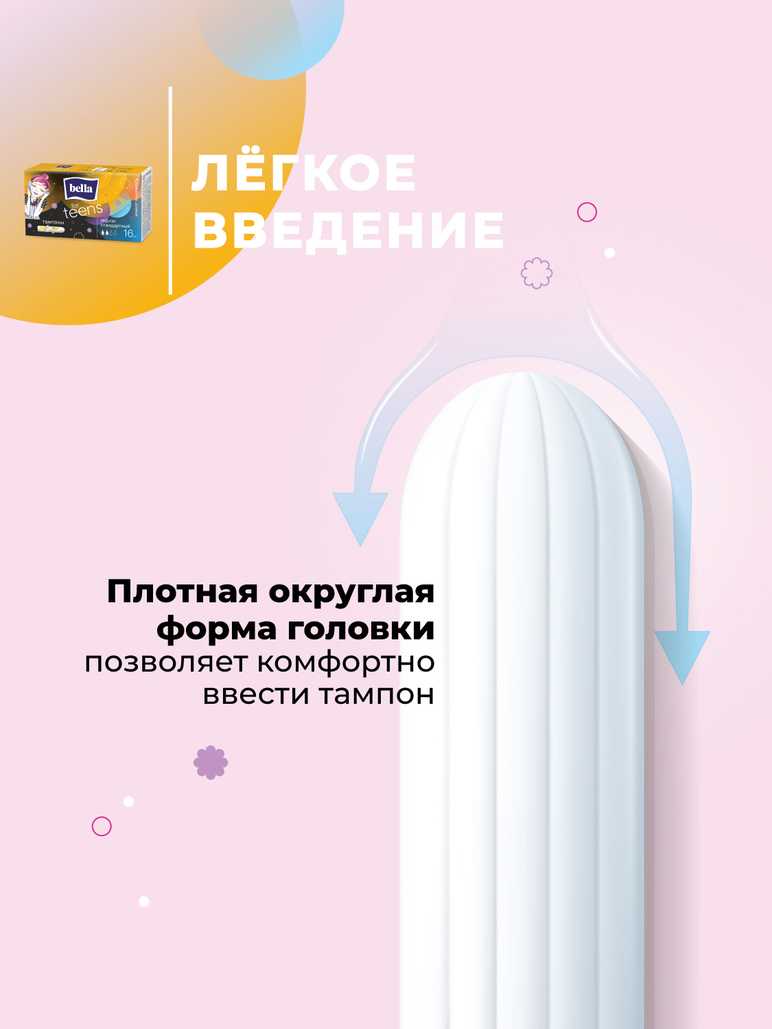 Тампоны гигиенические for teens Bella regular, 16 шт. х 2 уп. - фото 3