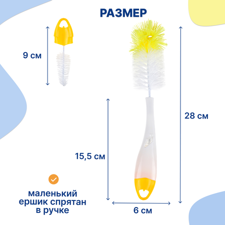 Ершик Uviton для мытья бутылочек 0073 желтый