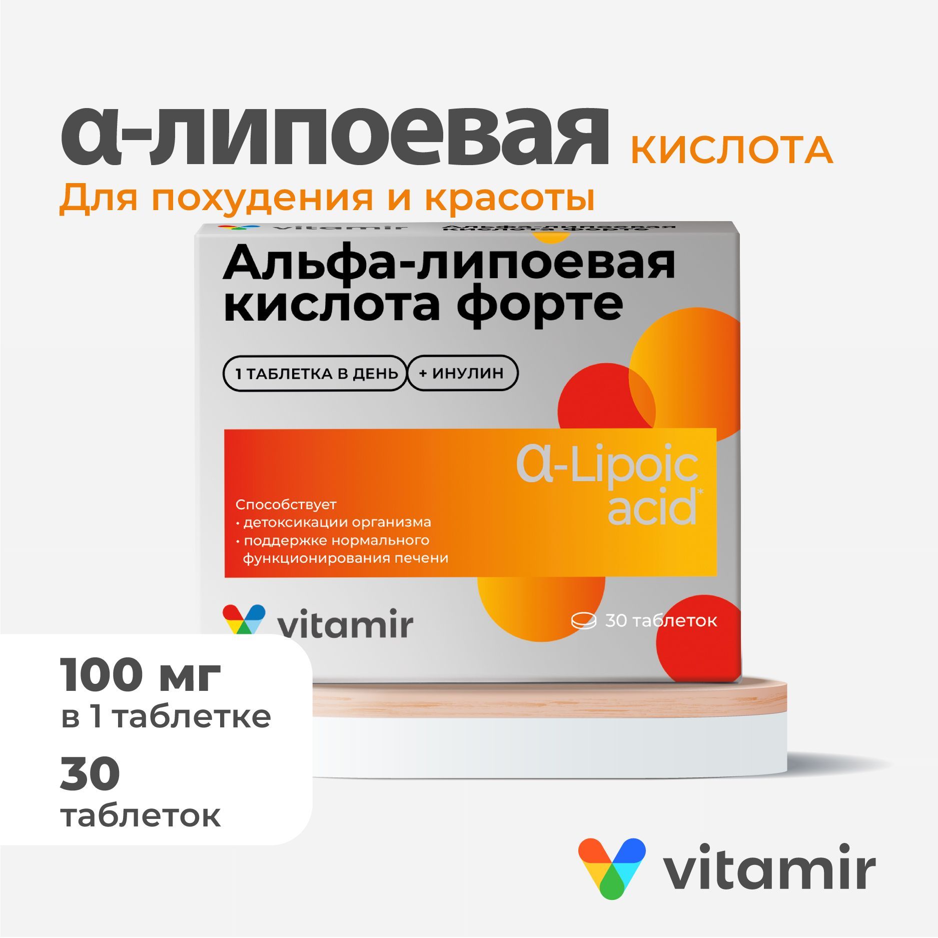 Альфа-липоевая кислота Форте VITAMIR для спорта, контроля веса и ускорения обмена веществ таб. №30 - фото 14