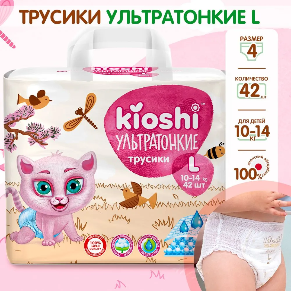 Трусики Kioshi L 42 шт. - фото 2