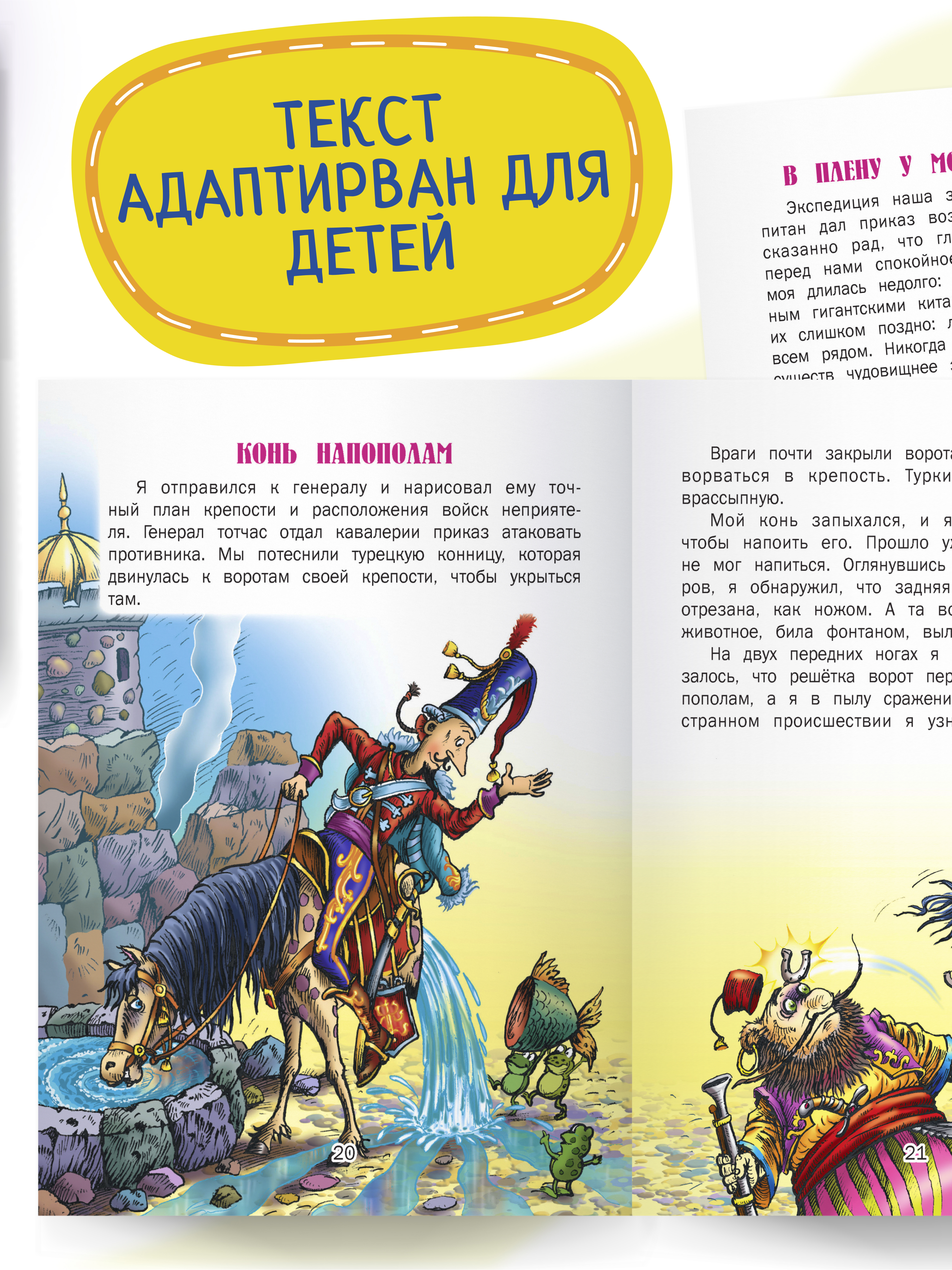 Книга для детей Харвест Приключения барона Мюнхгаузена - фото 6