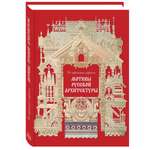 Книга Белый город Мотивы русской архитектуры Памятники культуры