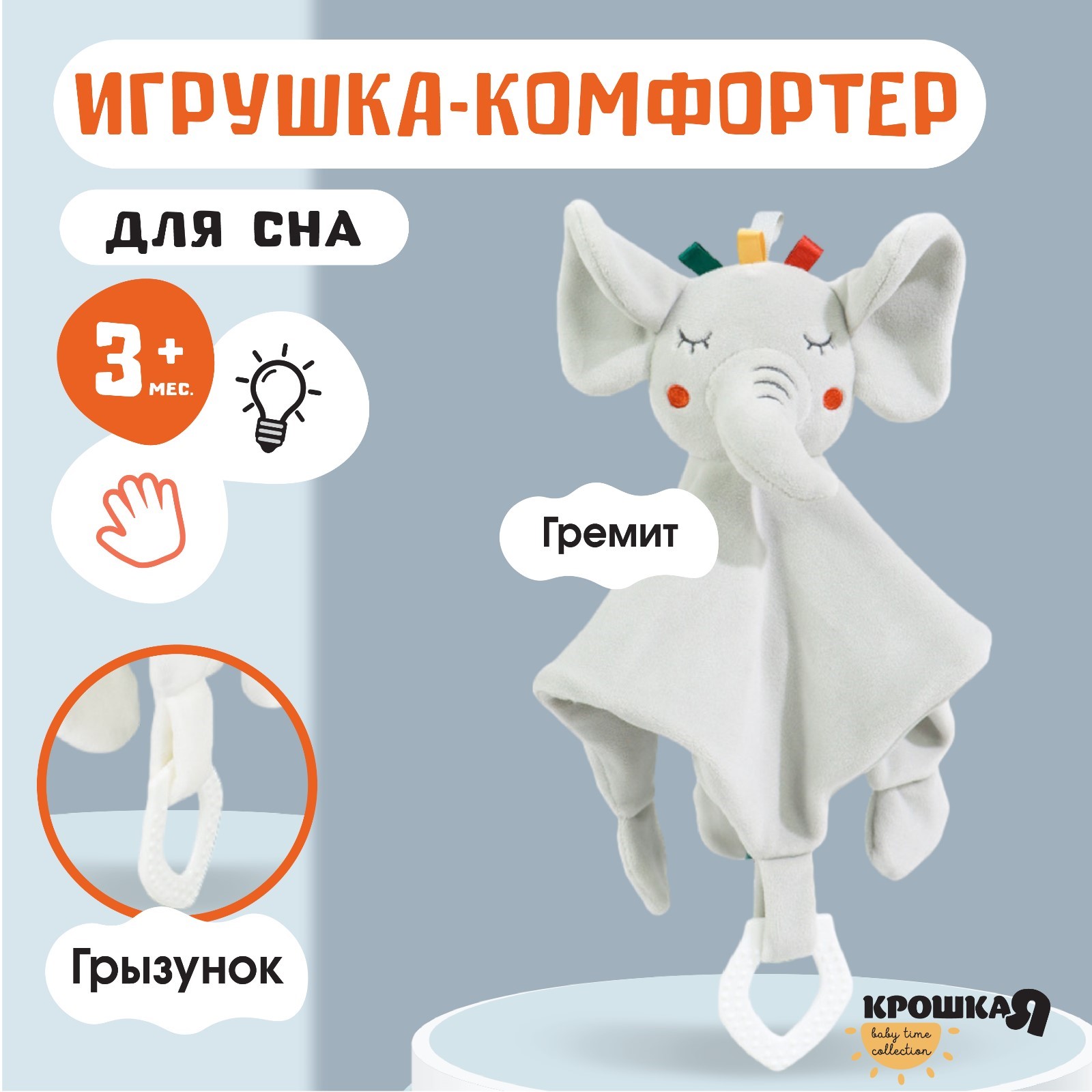 Мягкая игрушка Крошка Я - фото 1