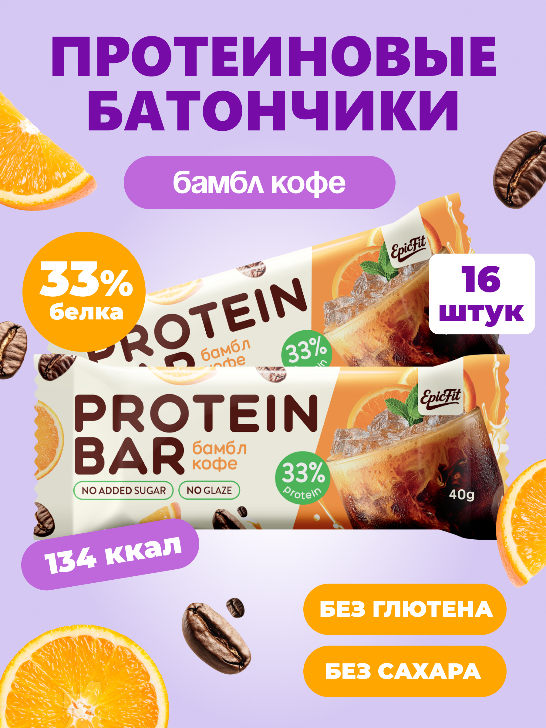 Протеиновый батончик без глазури EpicFit «Бамбл Кофе» 16шт - фото 1