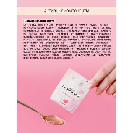 Желе Арт Лайф Гиалуроновое для кожи и суставов