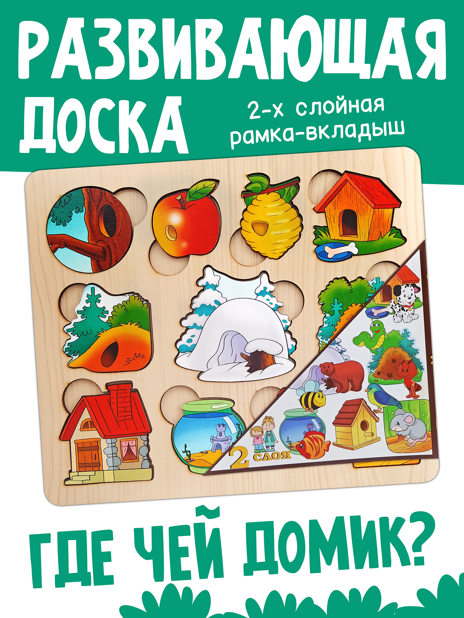 Игрушка Нескучные игры пазл Монтессори Где чей домик - фото 1