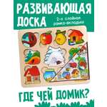 Игрушка Нескучные игры пазл Монтессори Где чей домик
