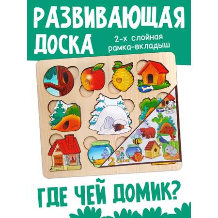 Игрушка Нескучные игры пазл Монтессори Где чей домик