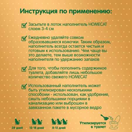 Наполнитель для кошачьих туалетов HOMECAT Ecoline комкующийся с ароматом персика 6л