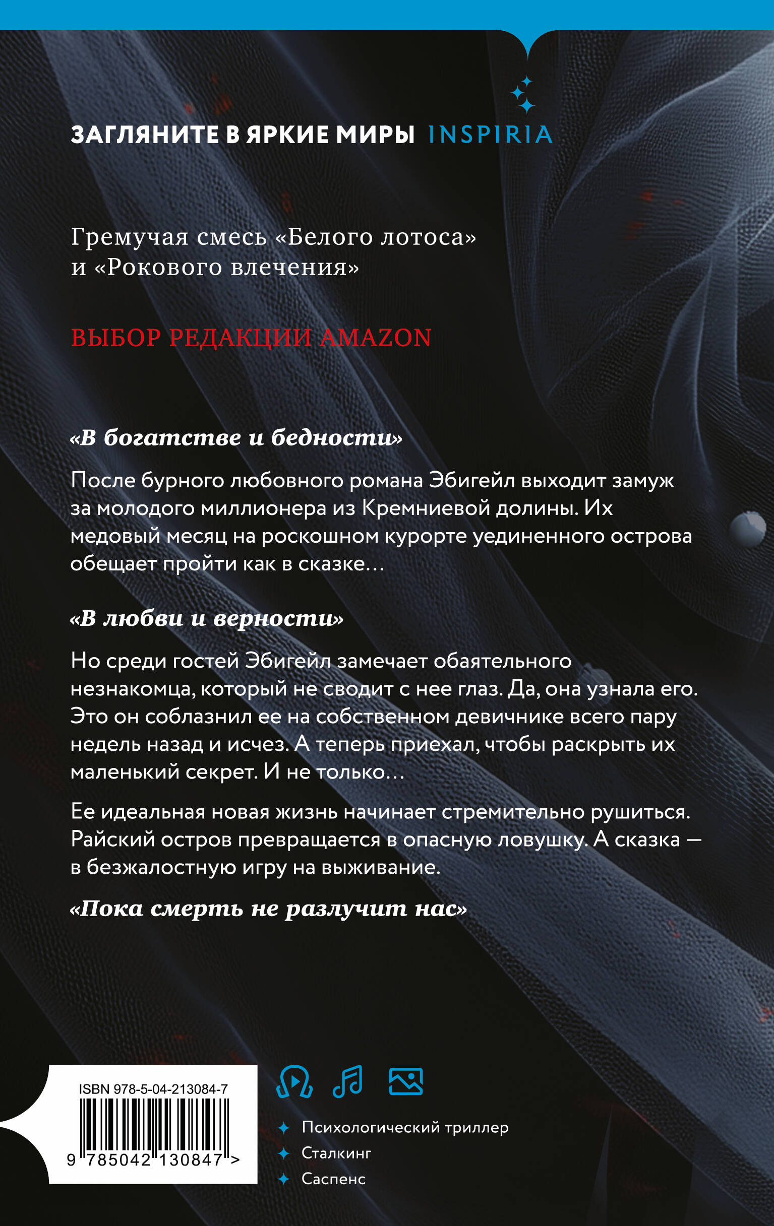 Книга Эксмо Три твои клятвы - фото 7