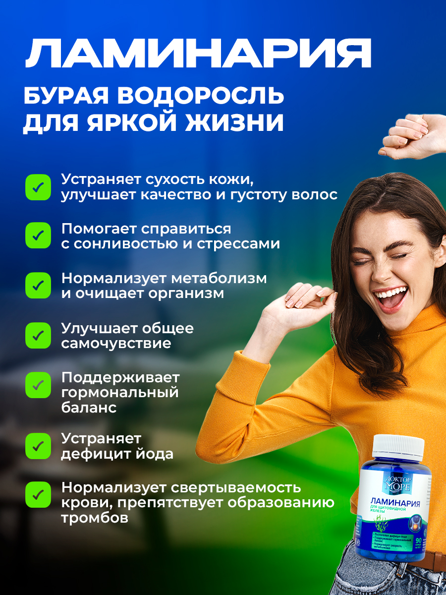 Железа Хелат и Ламинария Японская Доктор Море Для улучшение памяти и концентрации внимания очищение организма - фото 3