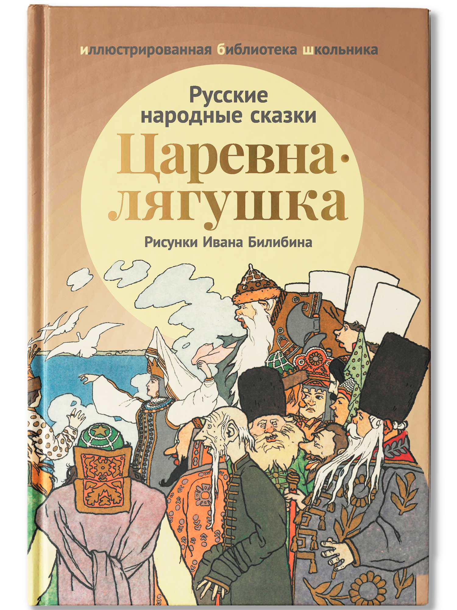 Царевна лягушка. Сказки Феникс Книга - фото 2