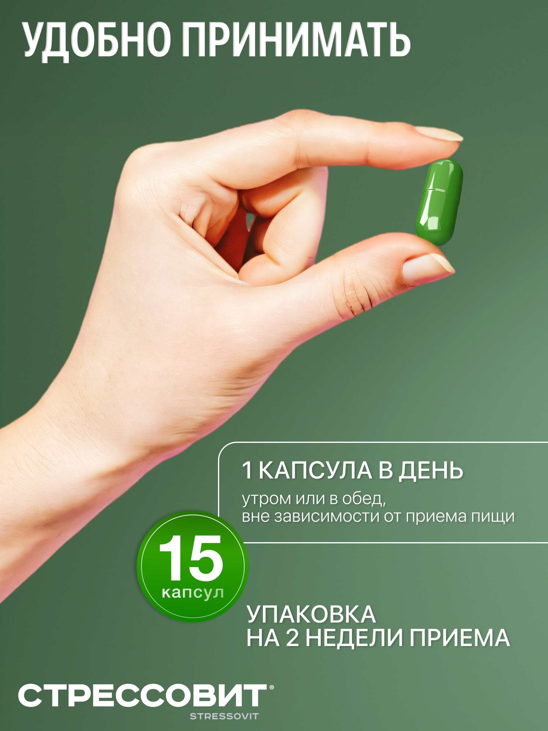 БАД Стрессовит Н 15 капсул - фото 4