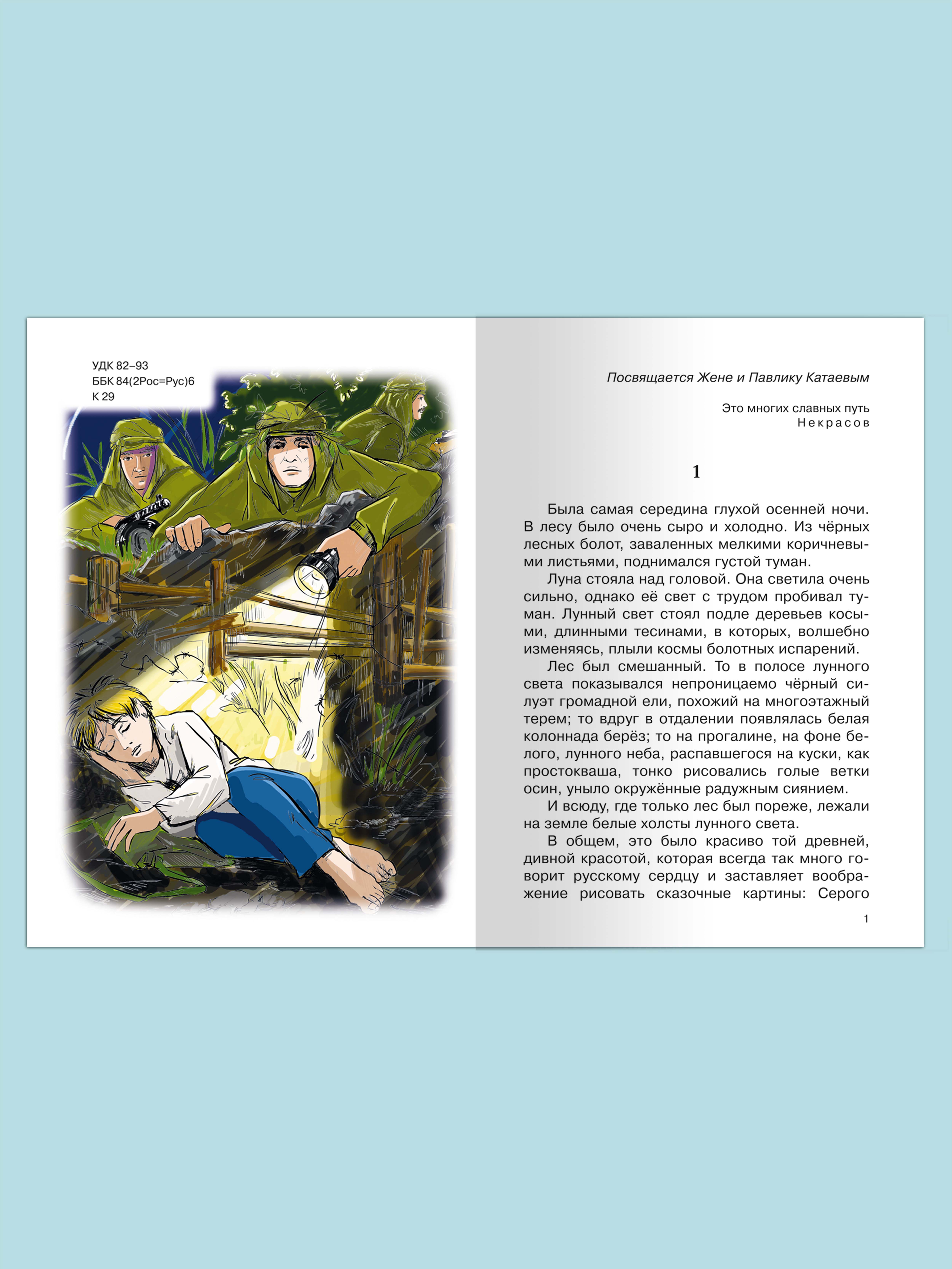 Книга Омега-Пресс Внеклассное чтение. Катаев В. Сын полка - фото 2