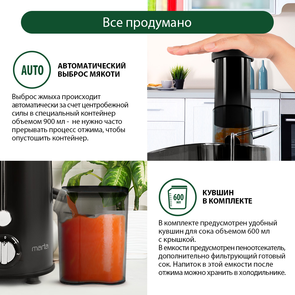 Соковыжималка MARTA MT-2049 черный жемчуг - фото 3