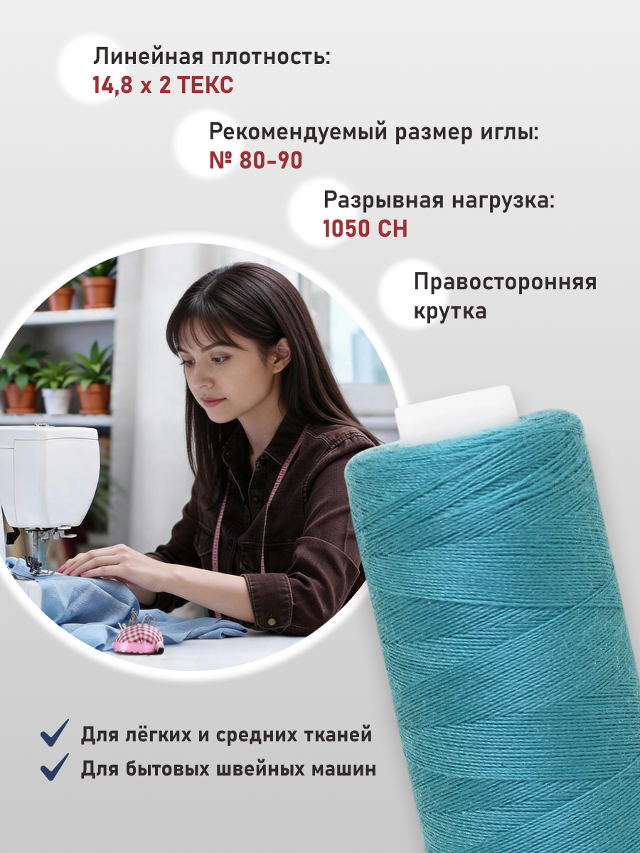 Нитки для шитья 40/2 Bestex 10шт цв 364 - фото 2