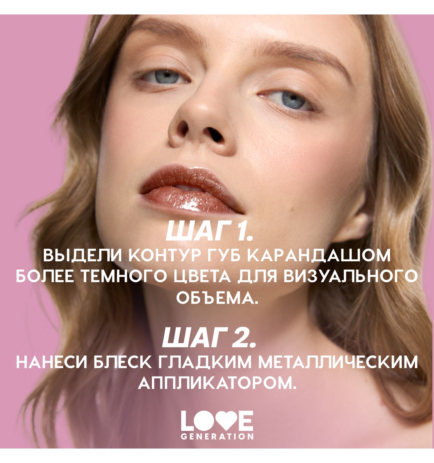 Блеск для губ Love Generation Gimme Glaze зеркальное покрытие эффект увлажнения и объема тон 09 карам 3мл - фото 9