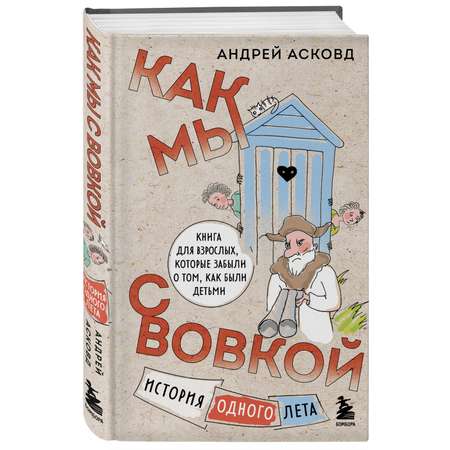 Книга БОМБОРА Как мы с Вовкой История одного лета
