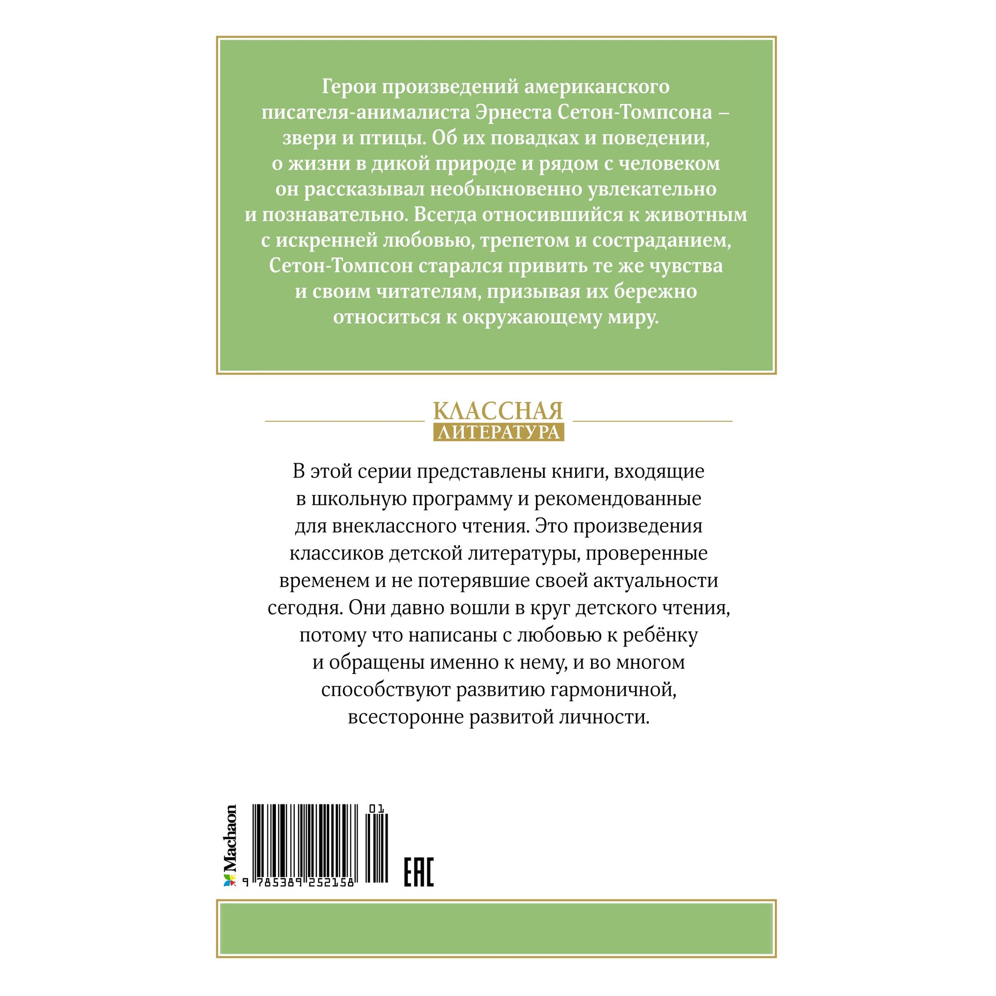 Книга Махаон Рассказы о животных - фото 13