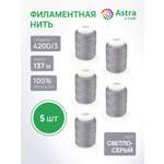 Нитки для шитья 420D/3 Astra Craft 5шт
